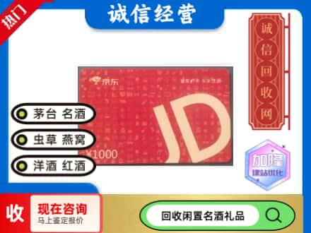 扬州市回收京东卡